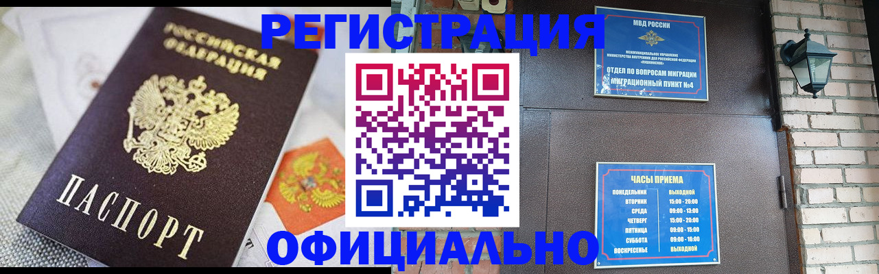 прописка законно в Ставрополе