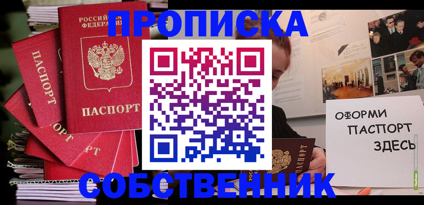 где прописаться в Ставрополе