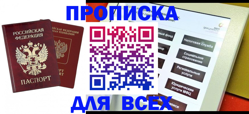 временная регистрация собственник в Ставрополе