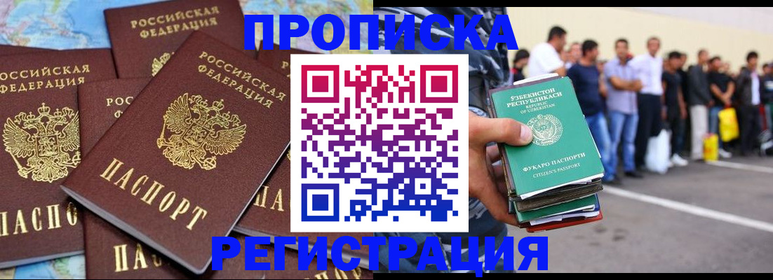 временная регистрация недорого в Ставрополе