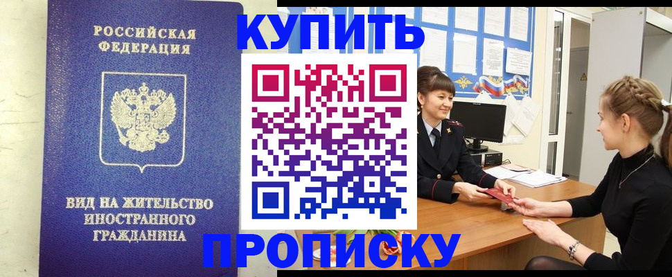 прописка от собственника в Ставрополе